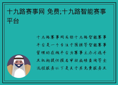 十九路赛事网 免费;十九路智能赛事平台