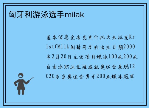 匈牙利游泳选手milak