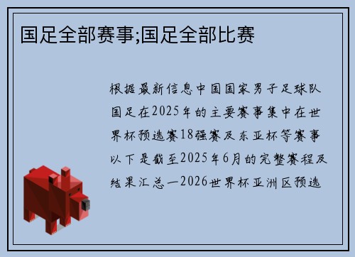 国足全部赛事;国足全部比赛